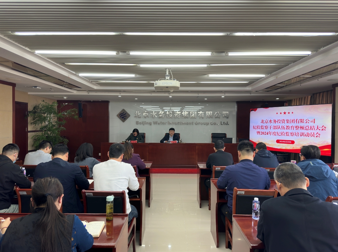 mk最新网页登录召开纪检监察干部教育整顿总结大会暨2024年度纪检监察培训动员会