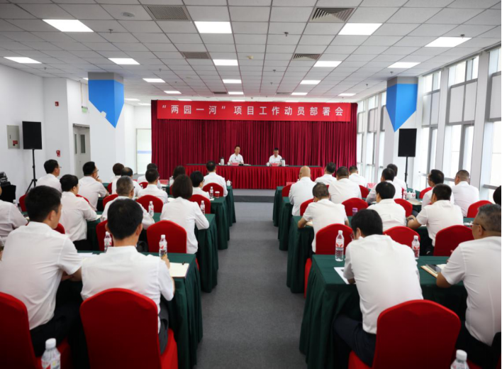 mk最新网页登录召开“两园一河”项目工作动员部署会